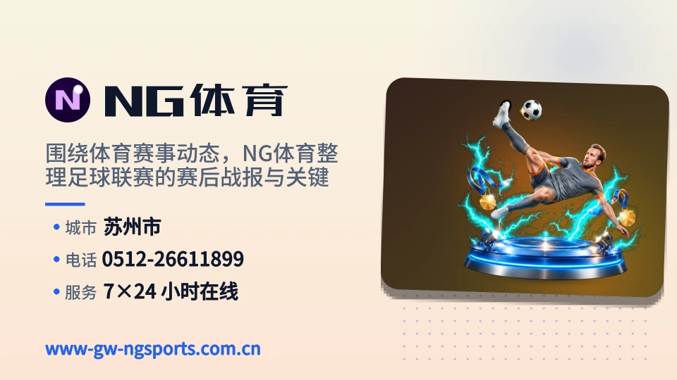 初识NG体育